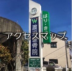 アクセスマップ